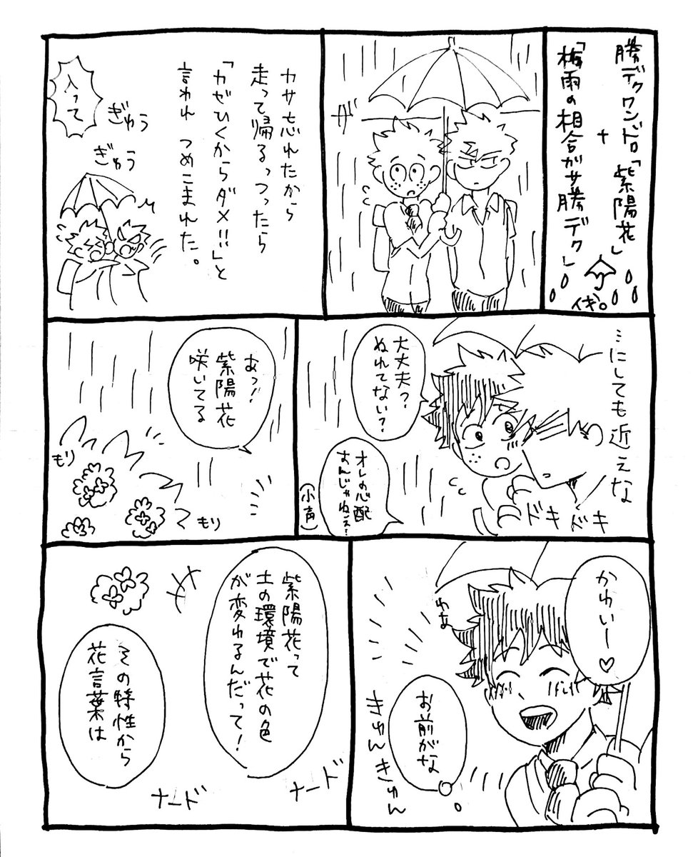 お久しぶり参加失礼します🥰
花言葉は色ごとにも違うし、家族とか和気あいあいとか、良い意味もあるって書いてたよ!かっちゃーん!!🥺
マシュマロでいただいたお題も一緒にしてみました☺️☂️☺️
「紫陽花」
#勝デク版深夜のお絵描き一本勝負 