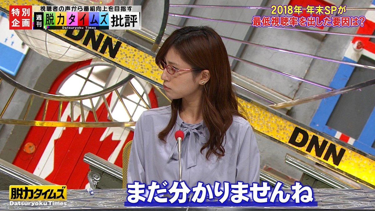 脱力 タイムズ アナウンサー 全力 大地真央、「全力！脱力タイムズ」初出演で絶賛「今までにないスタイルですごく面白い」（ENCOUNT）