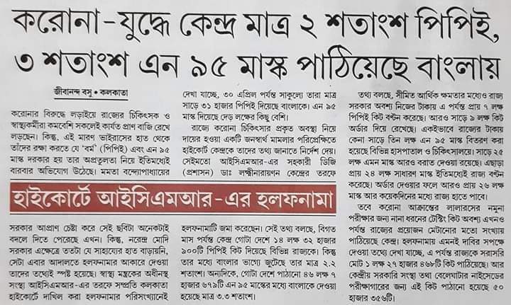 real_munmun's tweet photo. @ArjunsinghWB @BJP4Bengal @MenonArvindBJP @KailashOnline @shivprakashbjp @amitmalviya Defective testing kits, only 2% PPE and 3% N95 Mask what was that???
Question raises you guys are really a well-wishers of Bengal???
Your words and actions are contradictory with each other.
You concerns are fake as like as your promises.
#StopTargetingBengal https://t.co/e82HMuz4m7