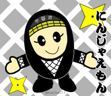 にんじゃえもんのtwitterイラスト検索結果 にんじゃえもんのtwitterイラスト検索結果