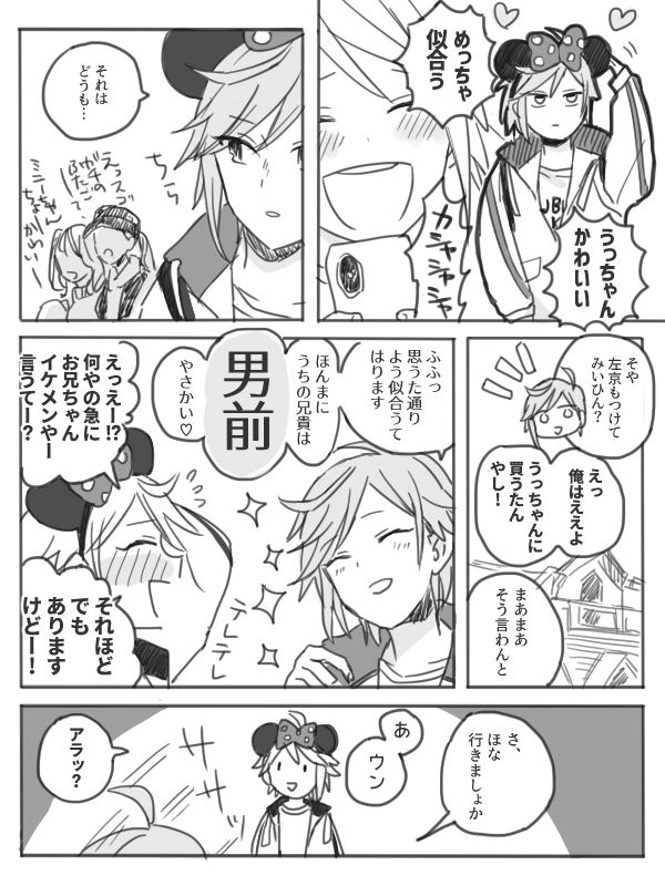 うっちゃんのハニトラ2～夢の国編～ 