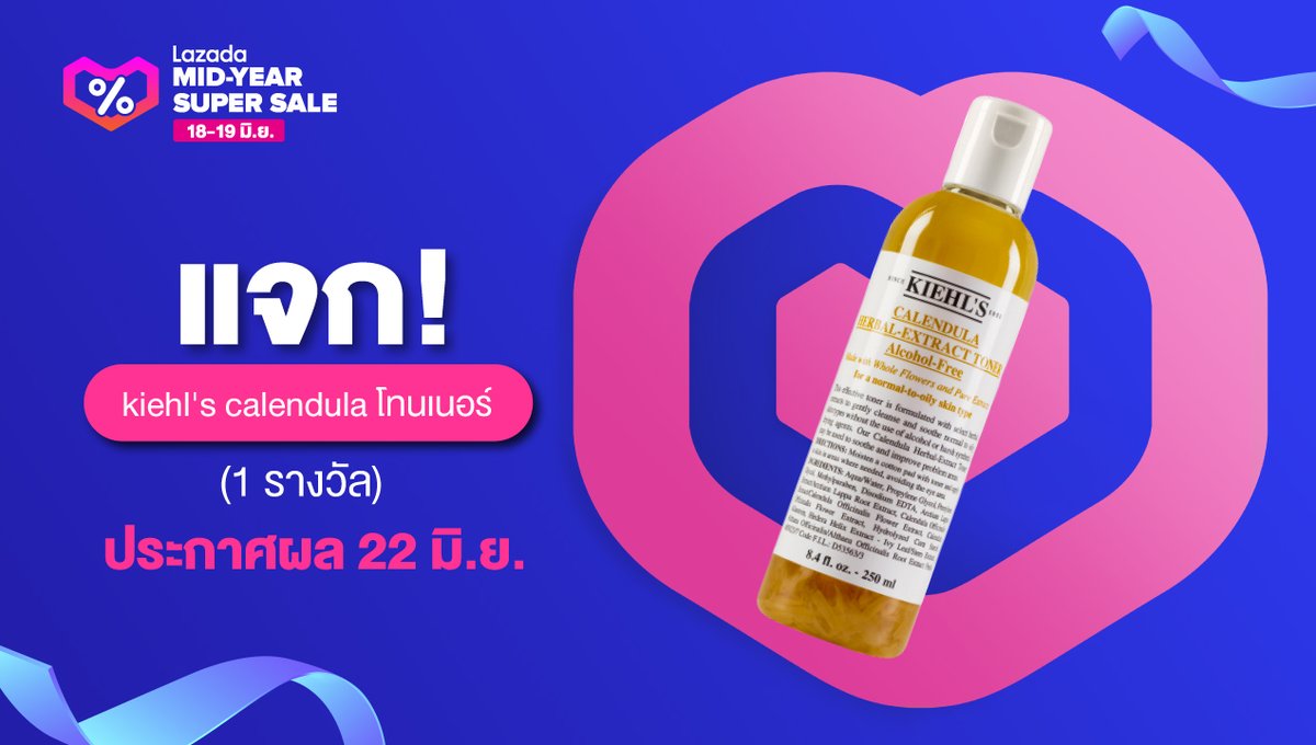 LazadaTH's tweet photo. ต้อนรับ Lazada Mid-Year Super Sale 🎉 แจก Kiehls Calendula 1 รางวัล

กติกา
-รี+ฟอล
-reply คำตอบว่าคุณรอช้อปอะไรวันที่ 18-19 มิ.ย.นี้
-ติดแท็ก #LazadaMidYearTH #หน้าใสไปกับลาซ
-เล่นได้ถึง 19 มิ.ย.

#LazadaMidYearSuperSaleTH #ช้อปจุใจลดใหญ่กลางปี #แจก https://t.co/AS49dDDWVR