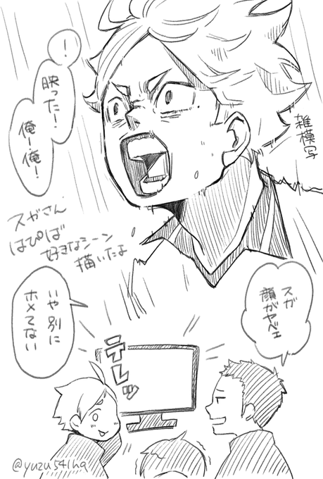 #菅原孝支生誕祭2020

全力なスガさんが好きです 