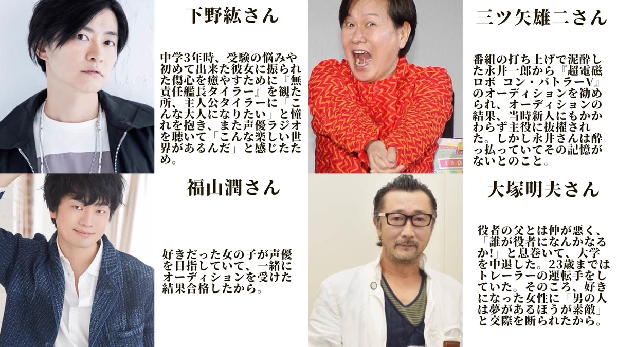 今や人気声優たちが？声優になったきっかけとは？？