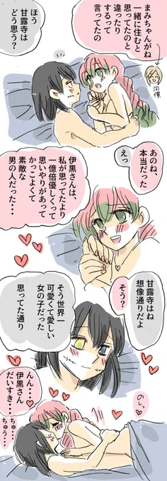 現パロ妄想 その46
#鬼滅の刃 #おばみつ 