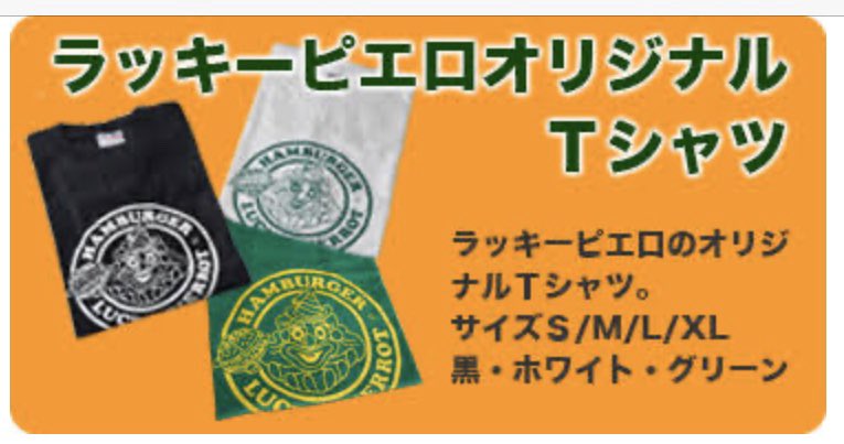 ラッキーピエロ Tシャツ S / M obgynegy.com