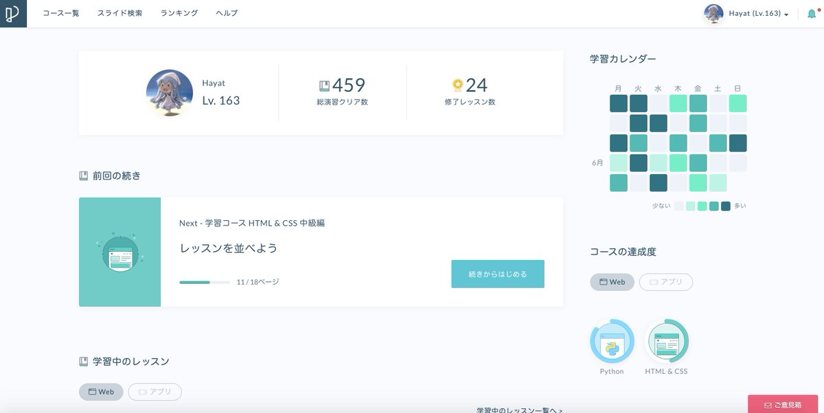AppleSknow's tweet image. レッスンは終わらんかったけども、今日の分あげとく。
みなさん、今日もお疲れ様でした。
#progate_web
#HTML_CSS
#今日の積み上げ
#プログラミング初心者
#プログラミング独学
#プログラミング