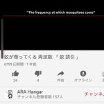 スマホで音を出すだけで簡単に蚊をおびき寄せる音が試してみたくなる