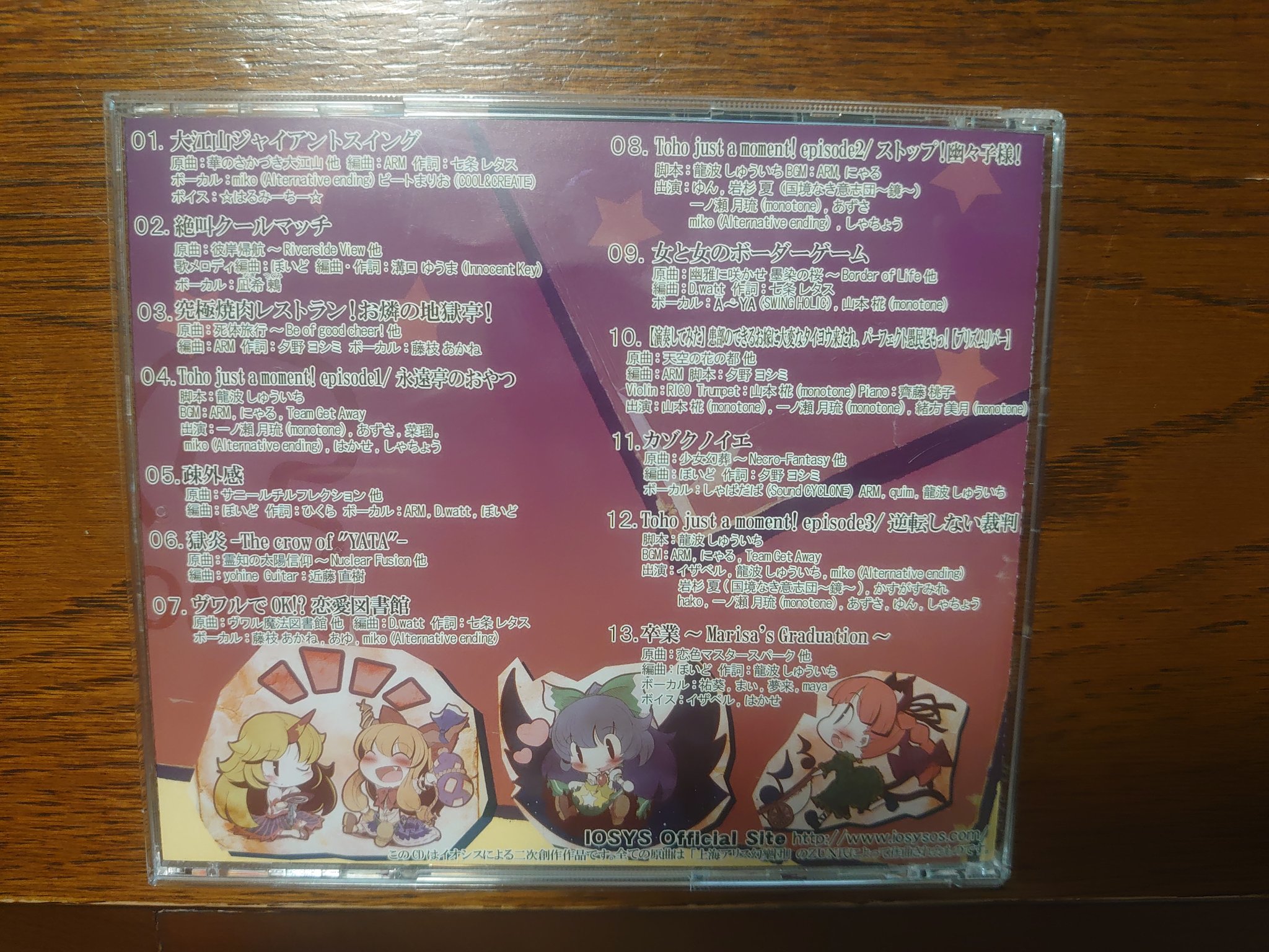 痩せたいけーしん 久々に一個ずつ紹介するー イオシスから 東方超都魔転 究極焼肉レストラン お燐の地獄亭 が代表曲 約11年前の春期例大祭で頒布されたようだ