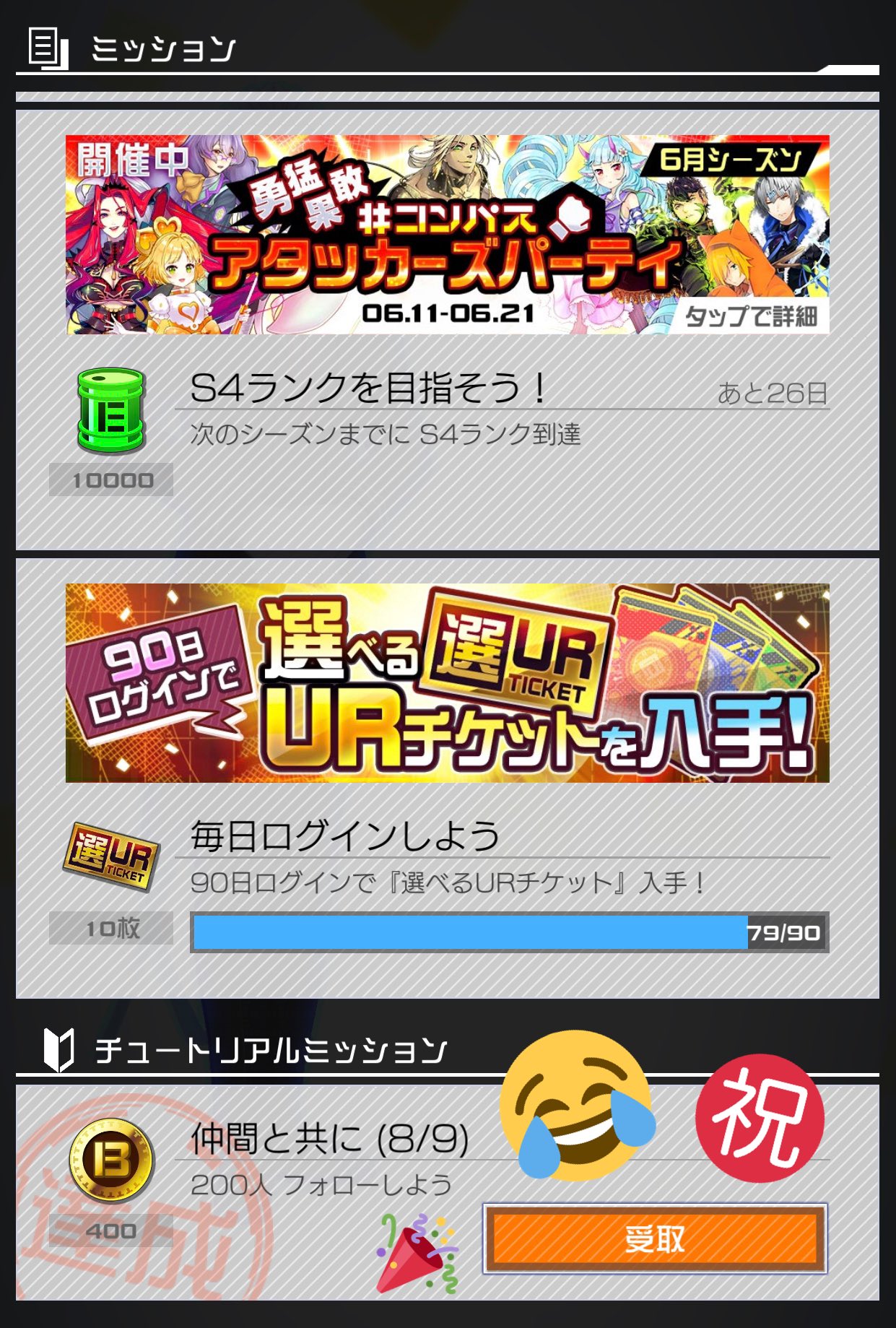 そでやま On Twitter 私事ですが コンパス を始めて3年半でチュートリアルミッション 8 9 を達成することができました フォローボタンの押しすぎで腱鞘炎になりかけましたが みなさんの応援のおかげでなんとか乗り越えられました 報酬の400bmは故郷の両親のために