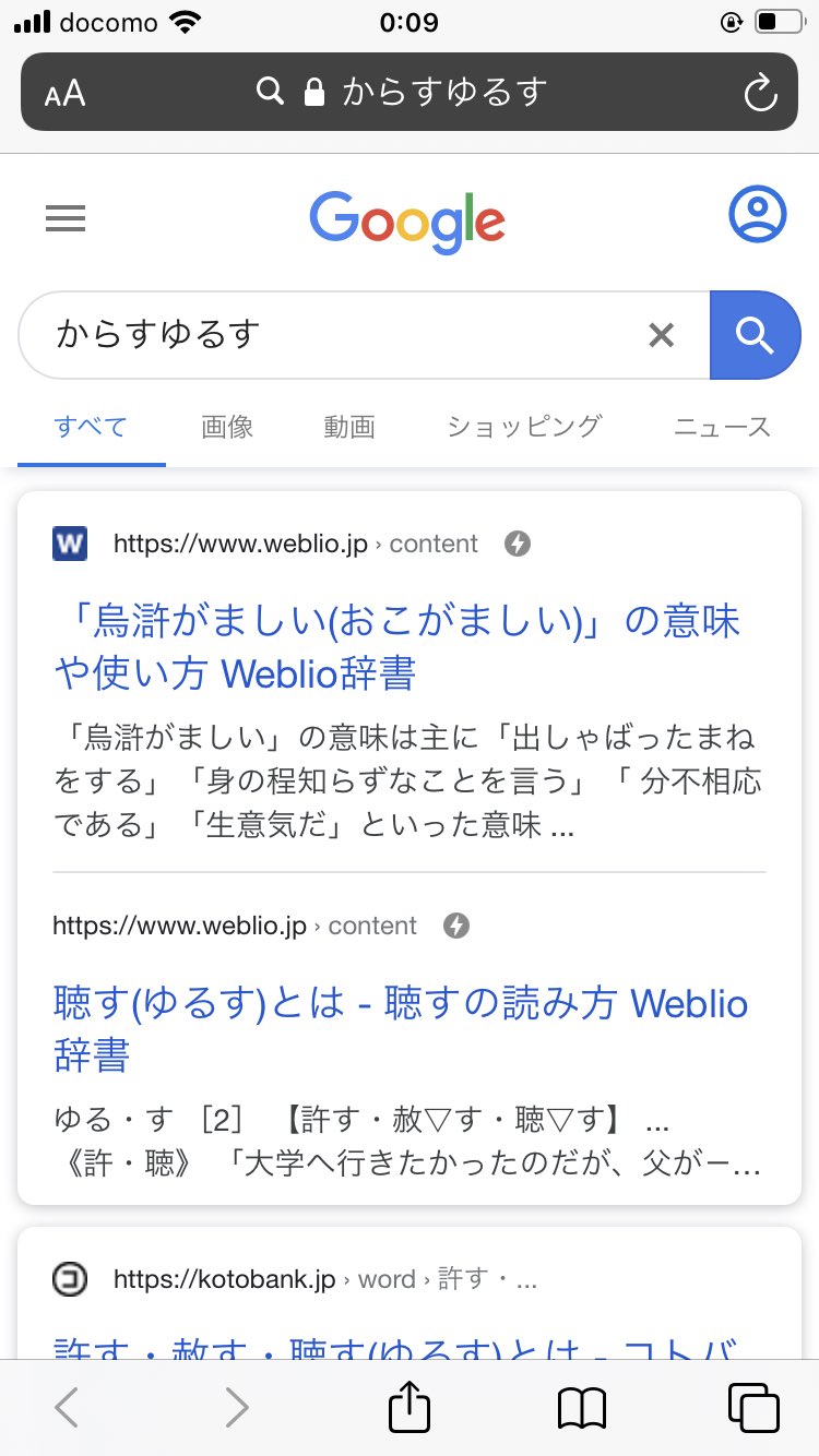 びぷー 烏滸がましいが読めなくてなんて検索したら良いかわからなくて からすゆるす って打ったら出てきてgoogleすげえって思った T Co Iaurltuwpz Twitter びぷー 烏滸がましいが読めなくてなんて検索したら良いかわからなくて からすゆるす って打ったら出てきてgoogleすげえって思った T Co Iaurltuwpz Twitter