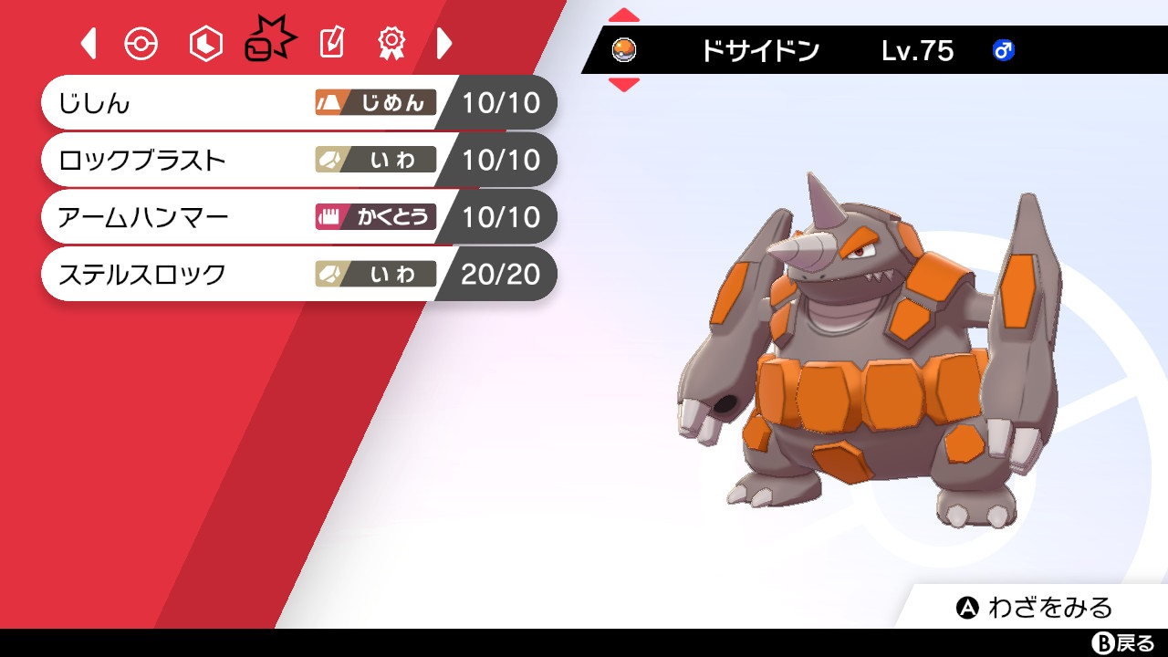Vi Zomi ドサイドン 弱点保険 ポケモン剣盾 Nintendoswitch T Co Vwlzwkf8mx Twitter Vi Zomi ドサイドン 弱点保険 ポケモン剣盾 Nintendoswitch T Co Vwlzwkf8mx Twitter