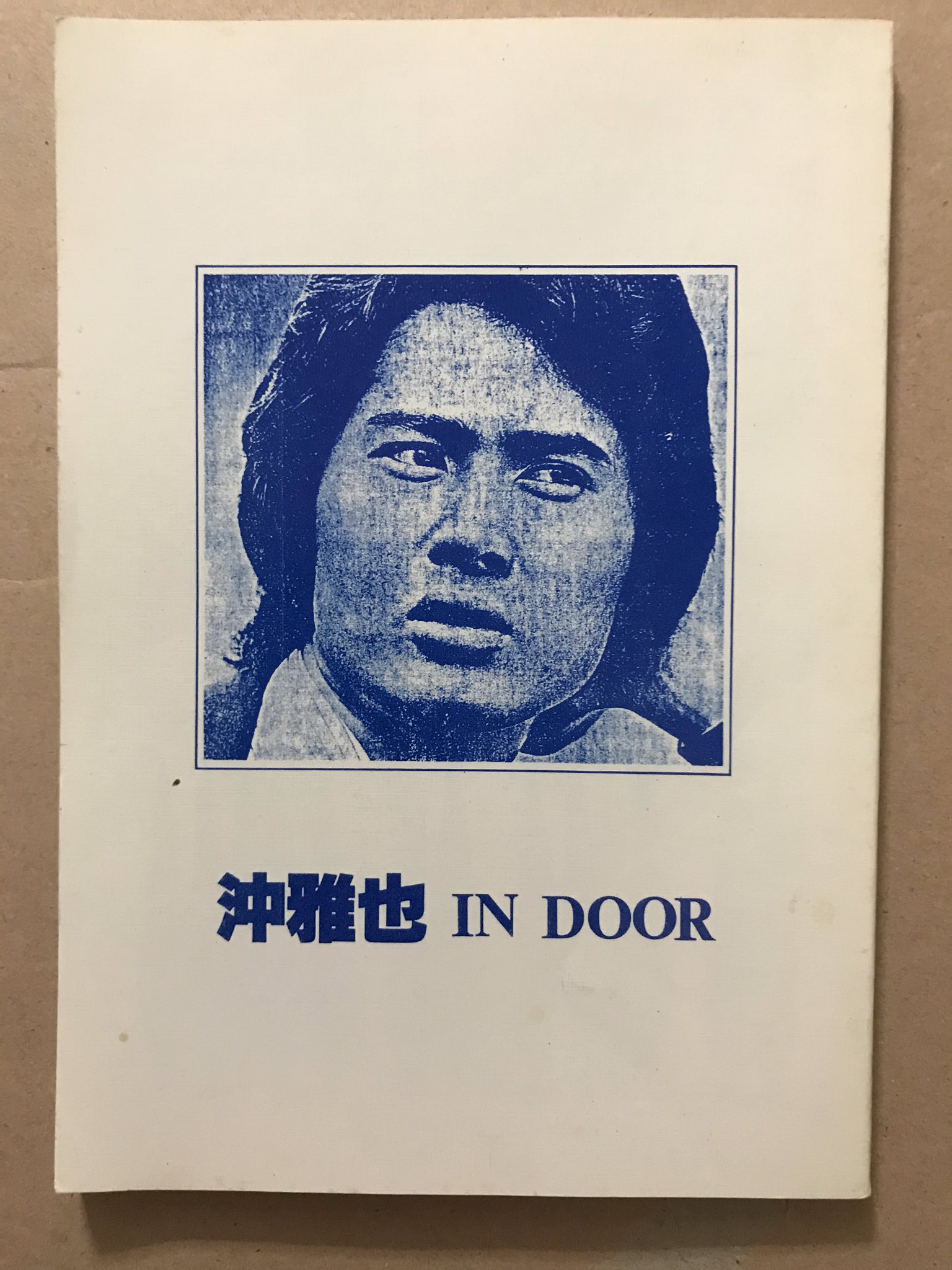 当時物 為書き有り 直筆サイン色紙 太陽にほえろ 沖雅也