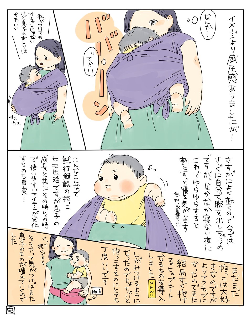 ラップ抱っこのおしりがかわいい話。(と財布の紐ゆるんでる話)

親戚からお下がりをいただいて、色々試せるのが嬉しくて、抱っこ紐迷走な抱っこ紐ライフです。
ラップ抱っこは最初M字に開かせるというのが怖かったのでゆっくりゆっくり練習しました〜。密着感がよき! 