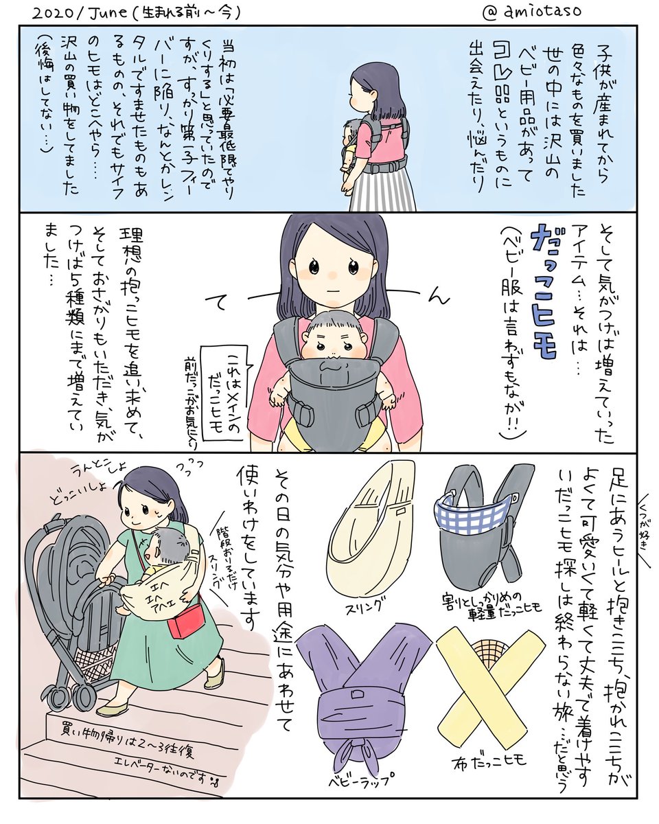 ラップ抱っこのおしりがかわいい話。(と財布の紐ゆるんでる話)

親戚からお下がりをいただいて、色々試せるのが嬉しくて、抱っこ紐迷走な抱っこ紐ライフです。
ラップ抱っこは最初M字に開かせるというのが怖かったのでゆっくりゆっくり練習しました〜。密着感がよき! 