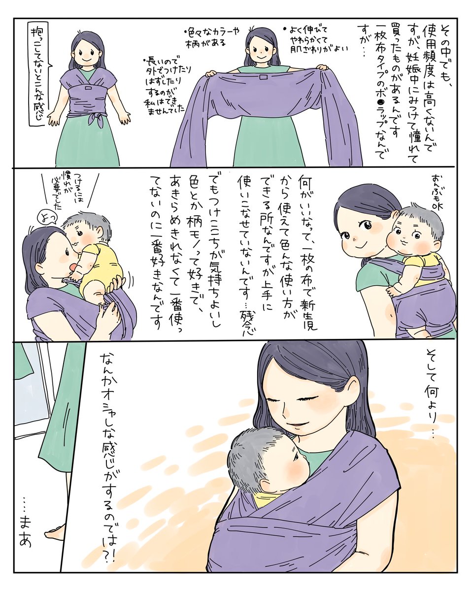 ラップ抱っこのおしりがかわいい話。(と財布の紐ゆるんでる話)

親戚からお下がりをいただいて、色々試せるのが嬉しくて、抱っこ紐迷走な抱っこ紐ライフです。
ラップ抱っこは最初M字に開かせるというのが怖かったのでゆっくりゆっくり練習しました〜。密着感がよき! 