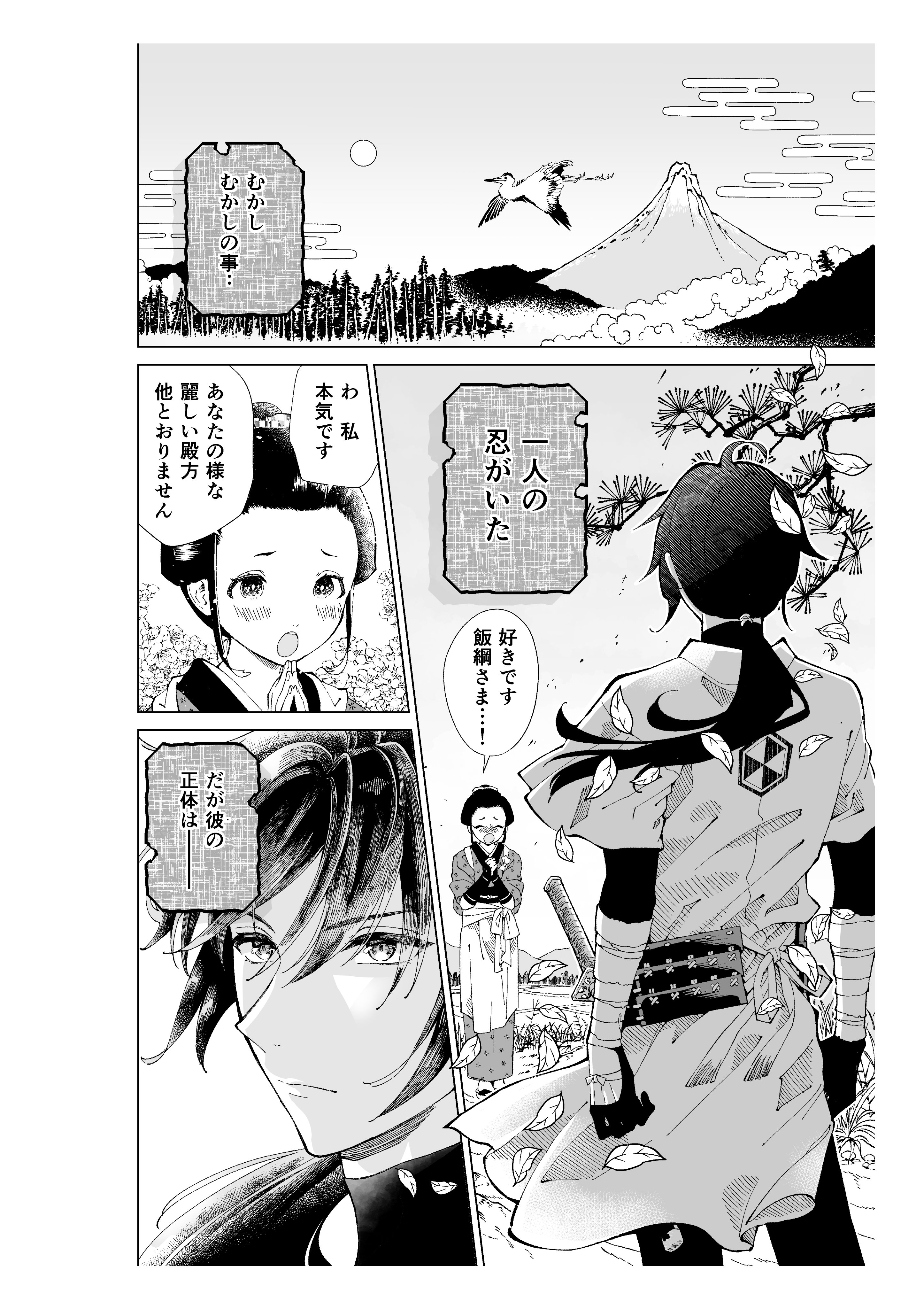 まさかそうくるか イケメンすぎるクノイチの漫画のオチがカオスw ツイッターで話題の漫画まとめ