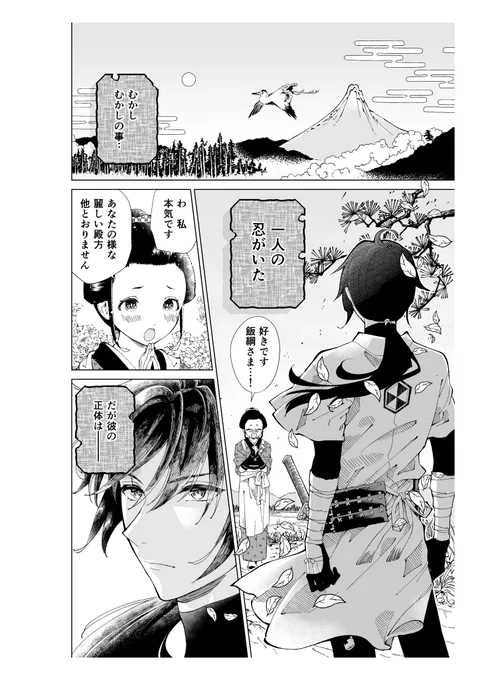 男に変化するくノ一の漫画 1/8 