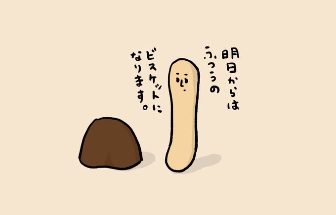 きのこの山の引退日 イラスト お絵かき きのこの山 カケヒジュン お絵描きする人の漫画 きのこの山の引退日 イラスト お絵かき きのこの山 カケヒジュン お絵描きする人の漫画