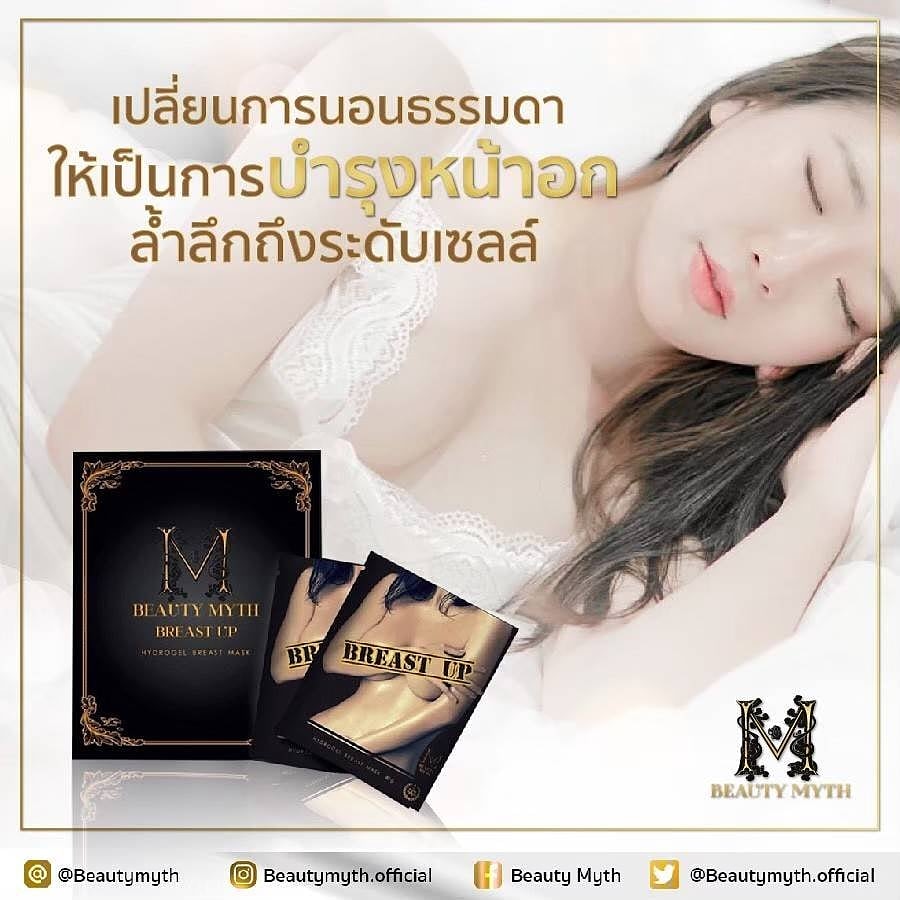BeautyMythBKK's tweet photo. คัดสรรสุดของสารสกัดที่มีประสิทธิภาพและความปลอดภัยสูงเพื่อสาวๆทุกคน
.
.
ลิขสิทธิ์หนึ่งเดียวจากเกาหลี ยิ่งใช้ยิ่งหลงรัก #BeautyMyth #แผ่นมาส์กนมเกาหลี
Line:@beautymyth (มี@นำหน้า)
.
#BeautyMythBreastUp #howtobeauty #แผ่นมาส์กนม  #อกโต #อัพไซต์หน้าอก
#TheKingEternalMonarchFinale https://t.co/SOpyiGgpyT