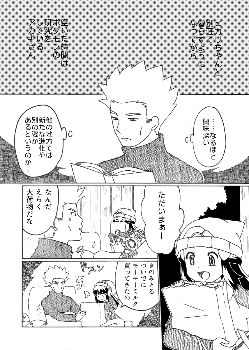 おふきいも בטוויטר アカヒカ雰囲気漫画 9 9