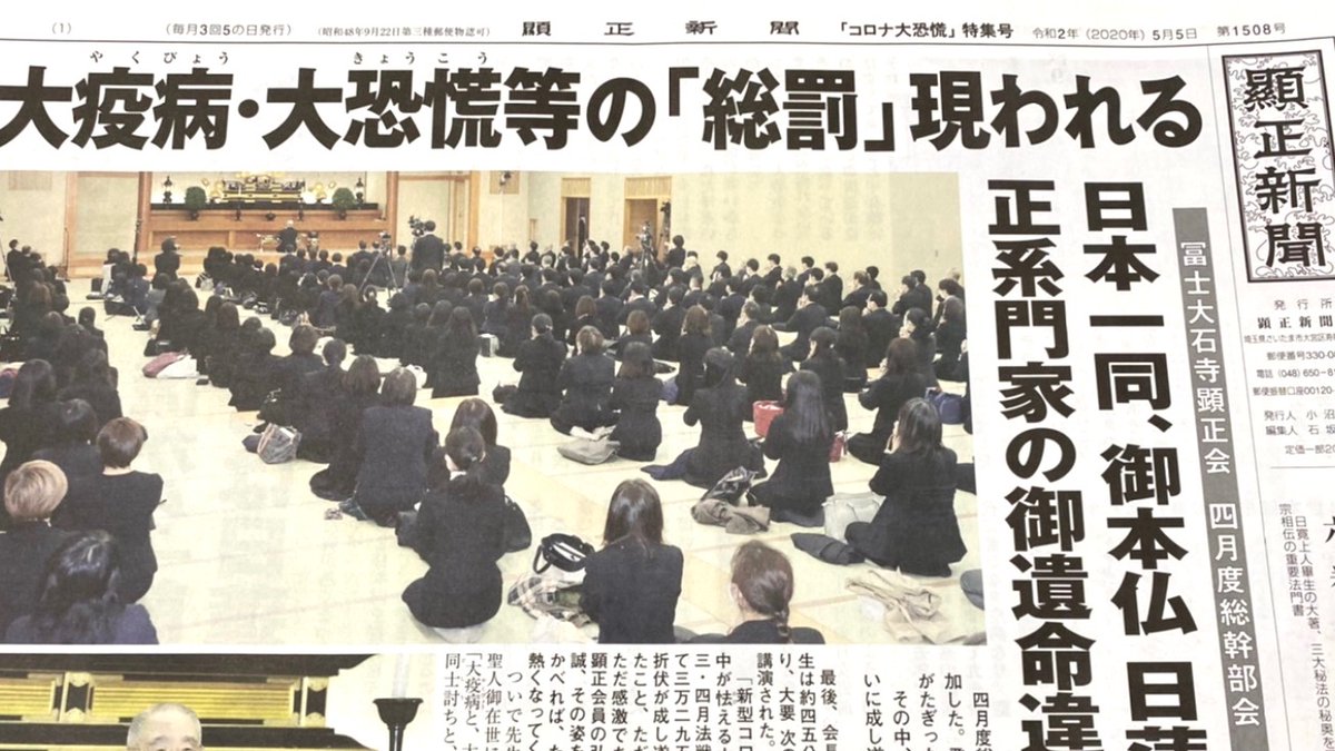 顕正会 新聞の折り込み広告として顕正新聞を配布 Togetter