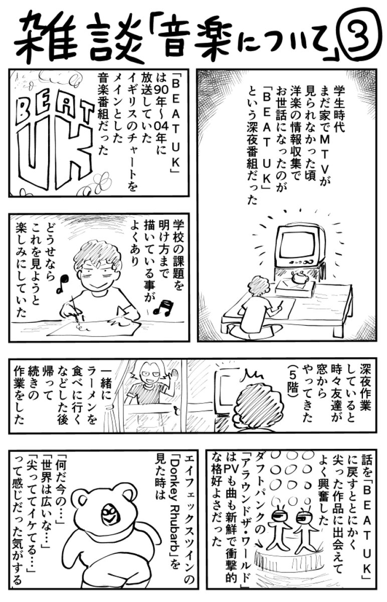 雑談「音楽について③」
#コルクラボマンガ専科 
#マンガが読めるハッシュタグ 