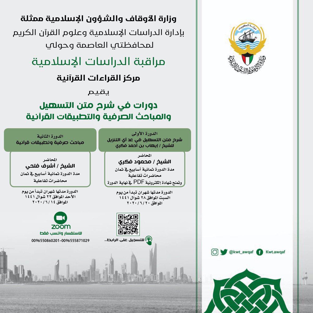 وزارة الأوقاف والشؤون الإسلامية دولة قطر Home Facebook