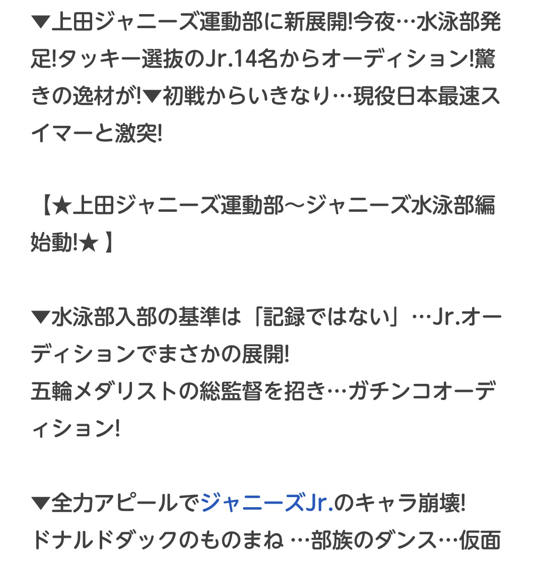 ノン On Twitter 炎の体育会tv ジャニーズ水泳部始動 Jrオーディションで逸材発見sp Tbs 6月20日 土 18 55 21 00 Https T Co Qyzvobupex 上田ジャニーズ運動部に新展開 今夜 水泳部発足 タッキー選抜のjr 14名から オーディション 驚きの逸材が 初戦から