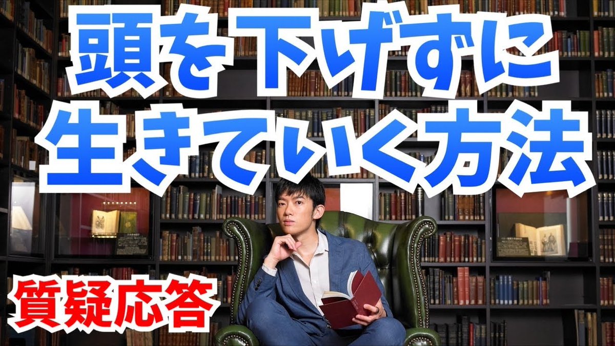 Mentalist_DaiGo's tweet photo. 頭を下げずに生きていく方法【質疑応答】
https://t.co/MoyoRXPNj1 https://t.co/lneHQnQDbU