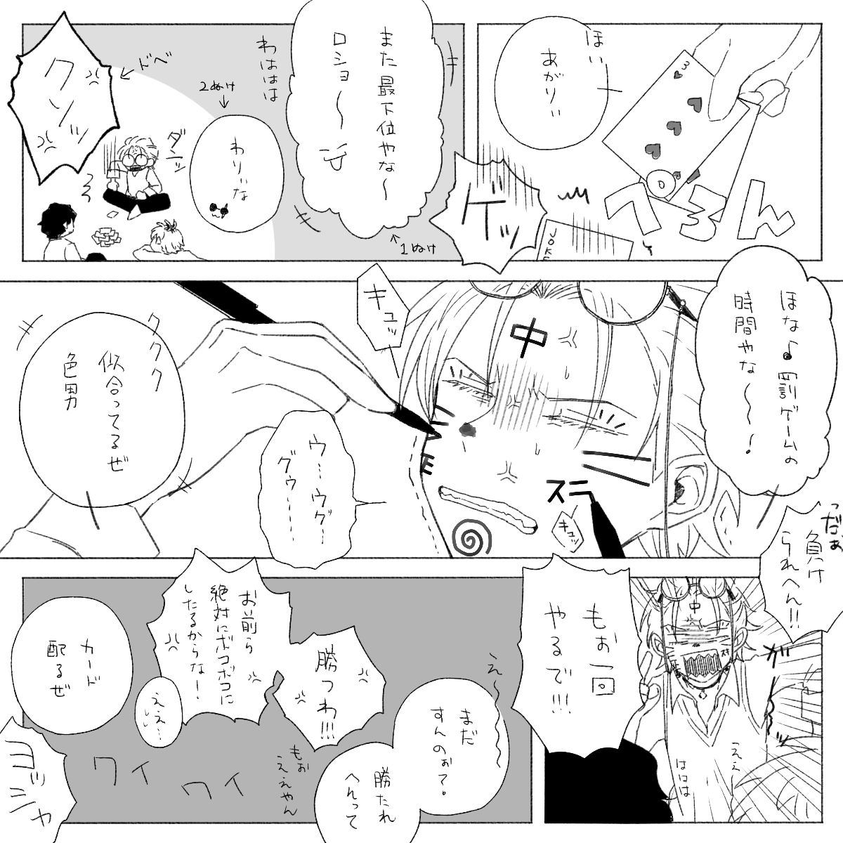 お題から。「ババ抜きをするどつ3人(何回やってもロが最下位になってしまう)」 