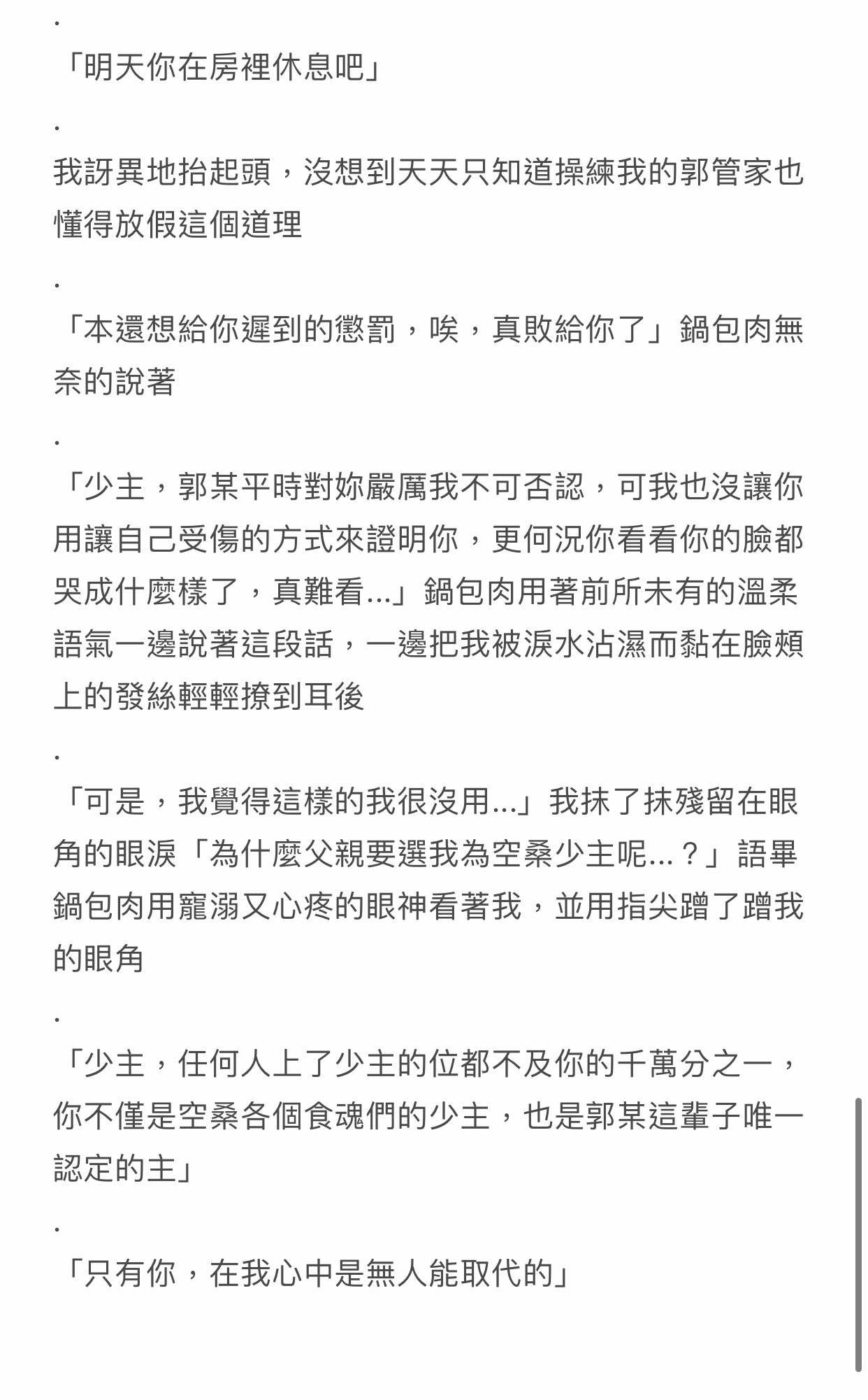 楠洛 黎安on Twitter 在郭管家恐怖下的少主 Ii 鍋包肉篇 下 第一人稱 呆萌委屈女少主x外剛內柔郭管家