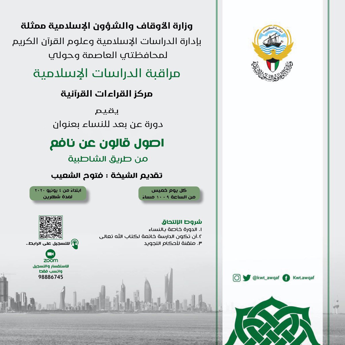 وهذه الدورة خاصة للنساء في أصول قراءة قالون عن نافع