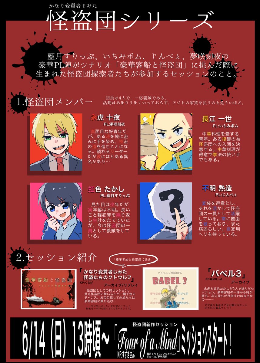 豪華客船と怪盗団 Twitter Search