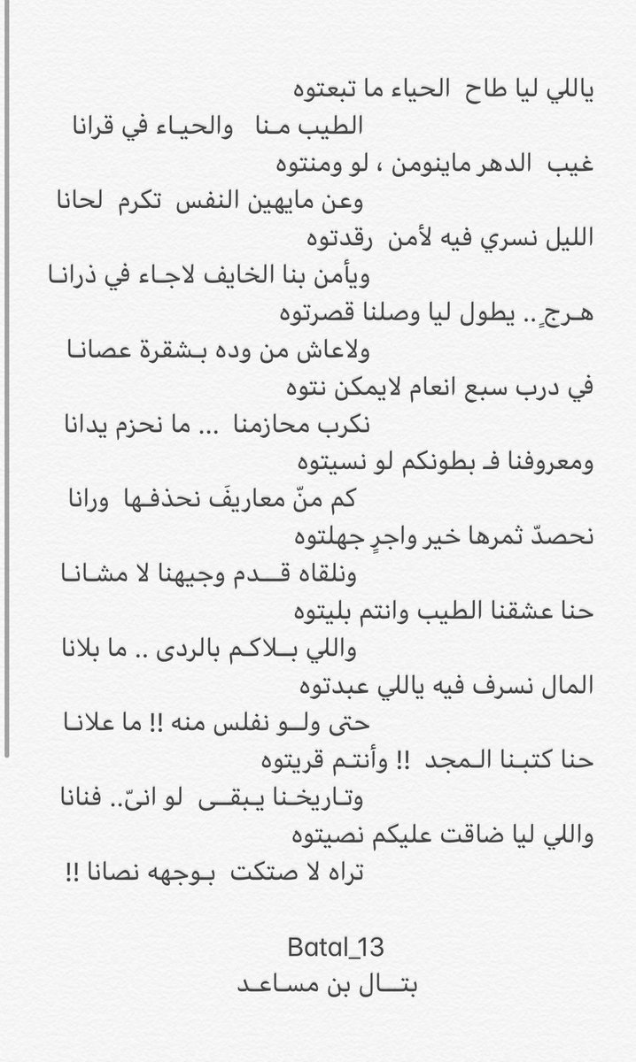 Batal_13's tweet photo. اللي ليا ضاقت عليكم نصيتـوه 
تراه لـ اصتكت بـوجهه نصــانـا https://t.co/M8EkD7KpZi