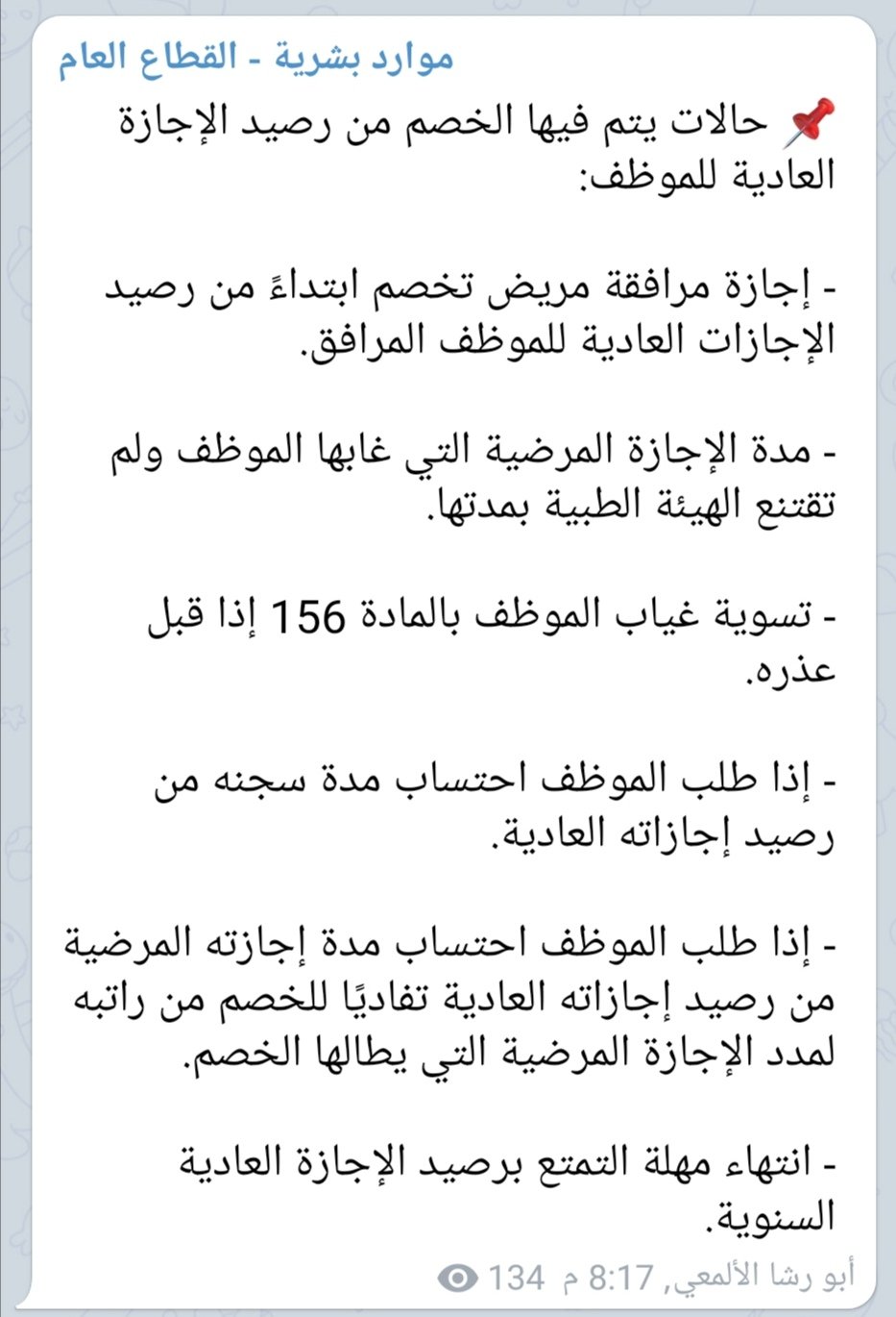 محمد أحمد الألمعي Sur Twitter حالات يتم فيها الخصم من رصيد الإجازة العادية للموظف