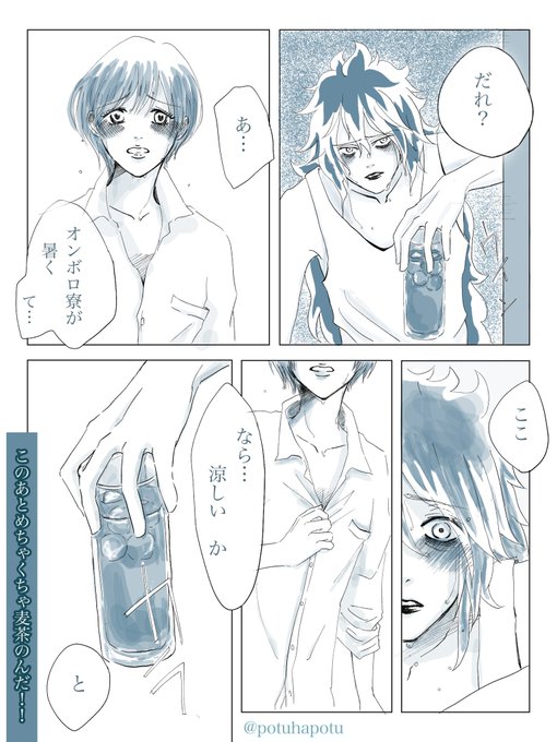 暑い寮とよく冷えた麦茶 イデ監?? 