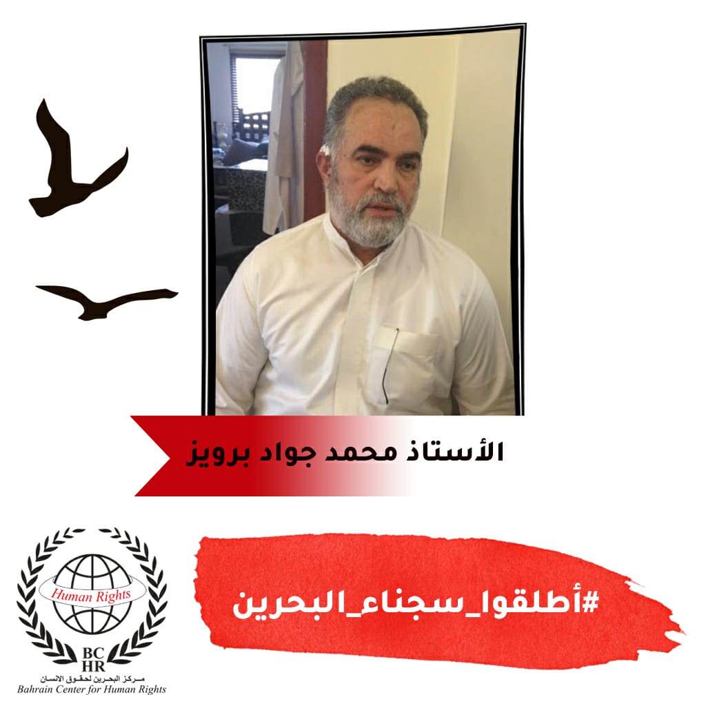 أكبر المعتقلين في #البحرين الأستاذ #محمد_برويز يعاني من العديد من الأمراض وتدهورت حالته الصحية كثيراً بسبب عدم تلقيه الرعاية الصحية الملائمة
#اطلقوا_سجناء_البحرين