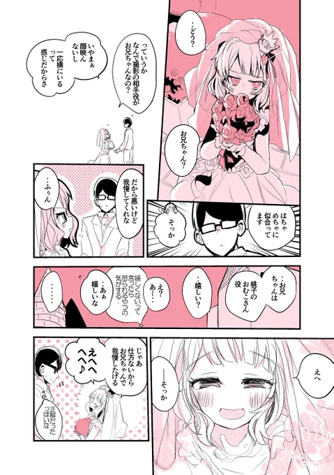 桃子先輩とブライダル撮影編 