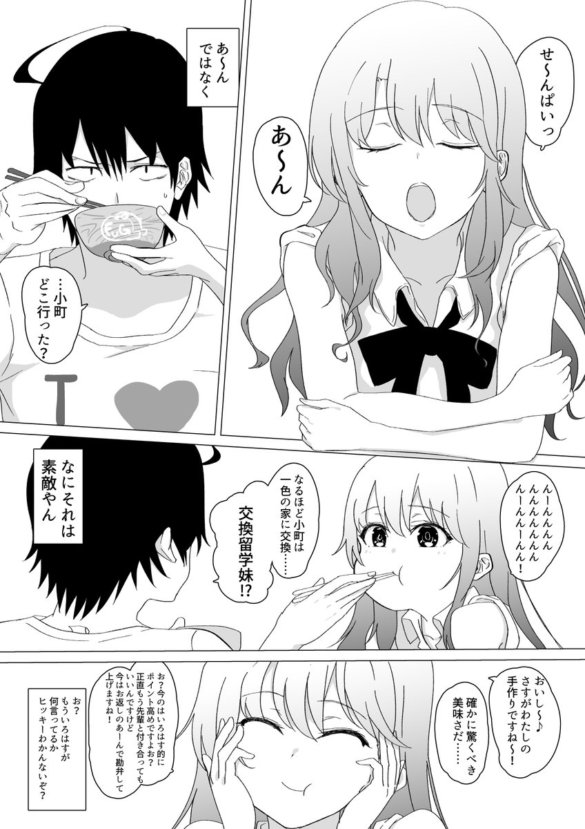 俺ガイルの たまにだよ? な漫画を描きました 