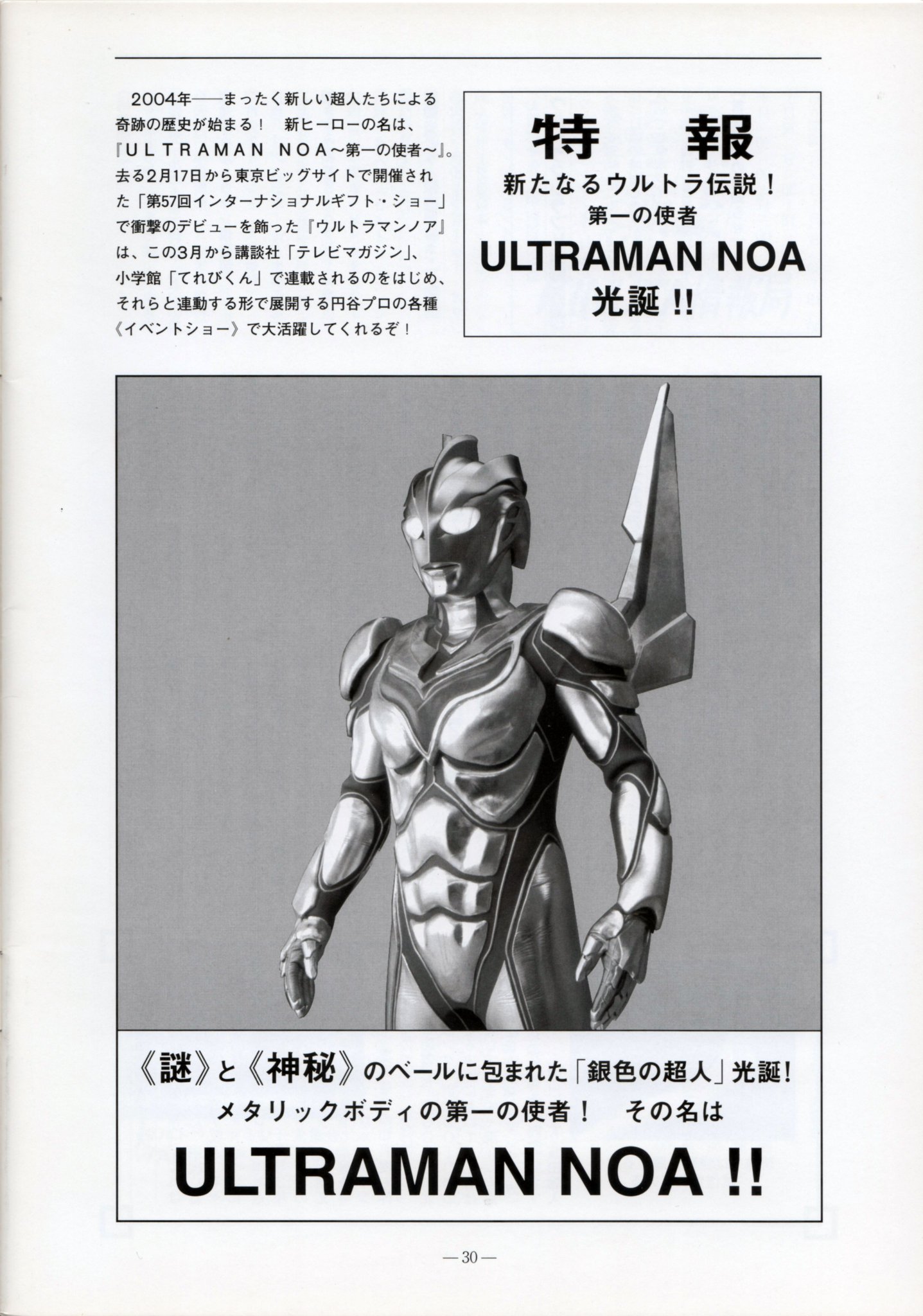 円谷プロファンクラブ 会報 冊子 ウルトラマン