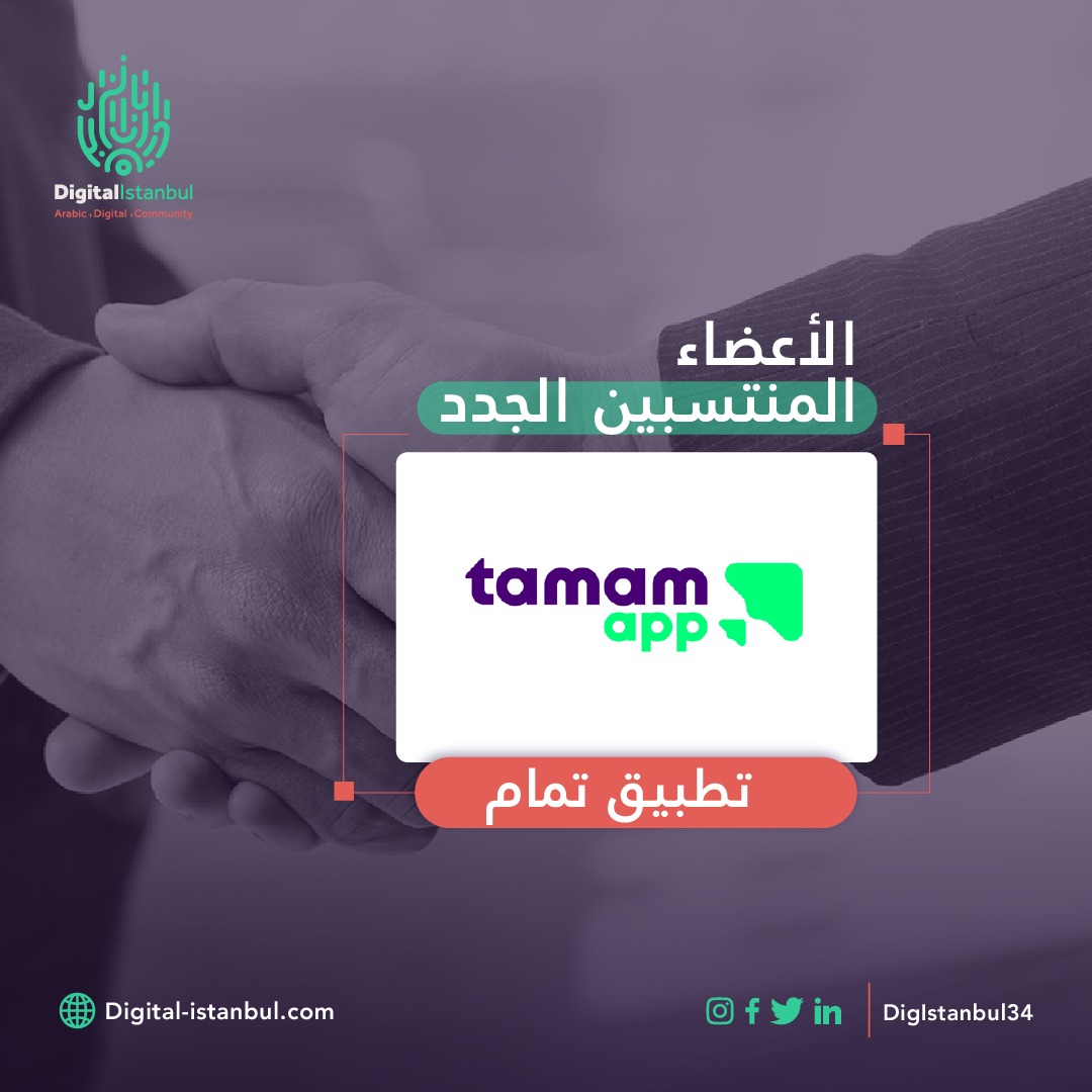 digistanbul34's tweet photo. نرحب بالسيد عبد الله وصفي مؤسس تطبيق Tamam App

يقدم تطبيق Tamam App توصيل أي شيء إلى أي عنوان في اسطنبول عبر التطبيق.

نوع العضوية: ستارت اب.

https://t.co/caO8OREFyj https://t.co/az6UG3r9eh