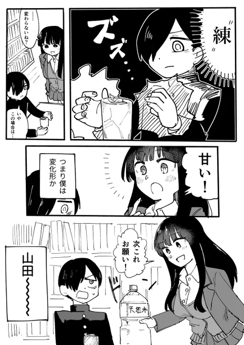僕は念を習得した #僕ヤバ 