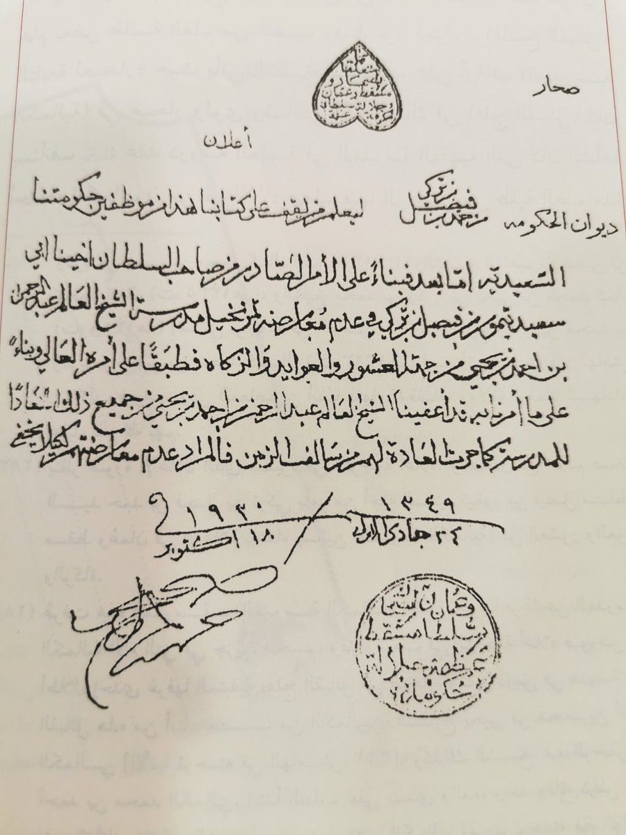السيد حمد بن فيصل بن تركي...
المحب للعلم والعلماء.

لم استطع تحديد ميلاده ولا بداية ولايته لصحار ولك...