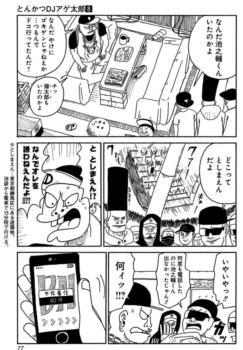 松の家志ん太郎 偽名 としまえんの閉園 自分の最初のとしまえんはエイプリルフールの広告 ココ最近 と言っても数年前 は とんかつdjアゲ太郎 の漫画内 東京都民ナノに全く行った事がありませんでした W