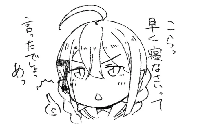 怒られた
寝ます 