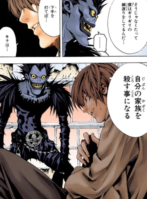 漫画 アニメ名言bot En Twitter 下手を打てば キラは自分の家族を殺すことになる 夜神月 Death Note 5190