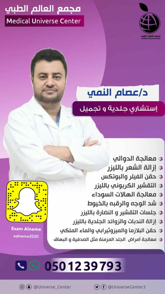 EAlneme's tweet photo. مجمع العالم الطبي أبها 
#د_عصام_النمي #أبها #أبها_الأن #بنات #بوتكس #فلير #فيلر_أنف #فيلر_يد #فيلر_شفايف #خيوط_تجميلية #خيوط https://t.co/5YuHnYHXuA