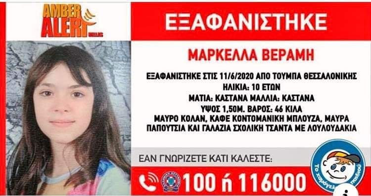GreeceMacedonia's tweet photo. Παρακαλώ κοινοποίηστε όσο περισσότερο μπορείτε για να βρεθεί το παιδί!!!! https://t.co/XIXXf3YlzN