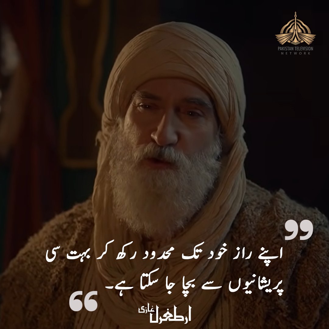 PTVHomeOfficial's tweet photo. ابنِ عربی " اپنے راز خود تک محدود رکھ کر بہت سی پریشانیوں سے بچا جا سکتا ہے۔"
#ErtugrulUrduPTV 
#TRTErtugrulByPTV https://t.co/04O5nmYNxS